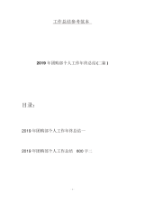 2019年团购部个人工作年终总结(二篇).docx