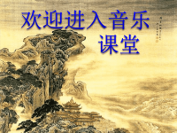 小学音乐《8小拜年》PPT课件-(2)ppt课件
