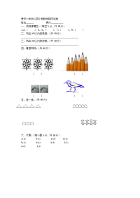 君安小学幼儿园小班数学期末试卷.docx