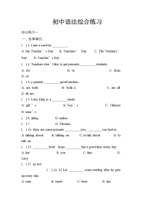 初中语法综合练习