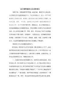 语文教师兼班主任述职报告123