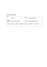 自粘防水卷材施工技术交底记录大全