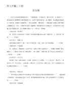 [策划书]作文开头20招
