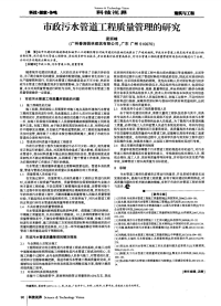 市政污水管道工程质量管理的研究-论文