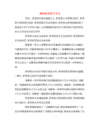 通用高考作文开头