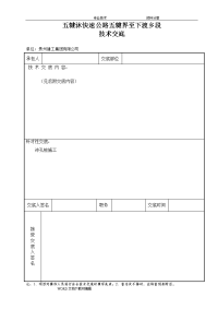 桩基施工施工技术交底记录大全