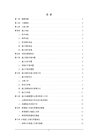 大唐园林公司景观工程技术标施工组织设计