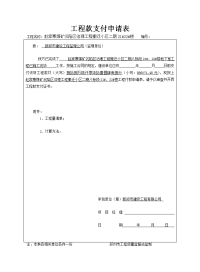 工程款支付申请表21#22#.doc