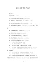 读书重要性名人名言.doc