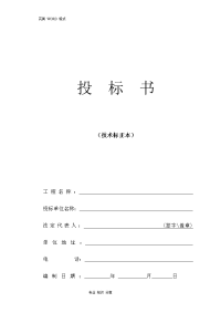 监理投标文件道路技术标