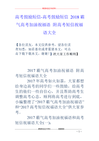 高考鼓励短信-高考鼓励短信 2018霸气高考加油祝福语 附高考短信祝福语大全