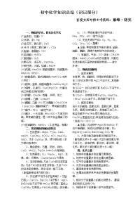 (中考复习)初中化学常见物质颜色及溶解性