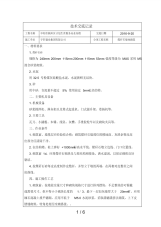 煤矸石砌筑施工技术交底