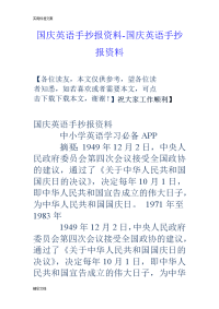 国庆英语手抄报资料-国庆英语手抄报资料