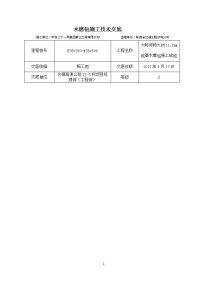 水磨钻施工技术交底