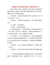 【XX稿】容县灵山镇污水处理厂及配套管网工程