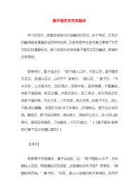 晏子赠言文言文翻译x