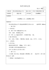 基础砖胎膜施工技术交底记录