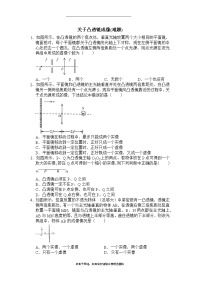 初中物理凸透镜成像竞赛题