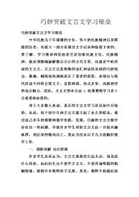 巧妙突破文言文学习壁垒