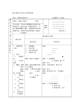 初中排球正面双手传球教案