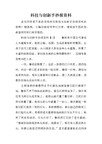 科技与创新手抄报资料