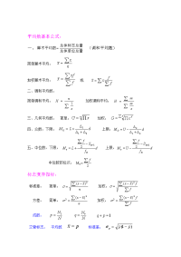 统计学基本公式