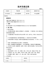 《建筑施工技术交底大全资料》电力变压器安装交底记录