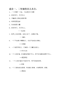 小学常用名人名言大全