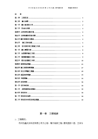 苏州协鑫幕墙施工组织设计