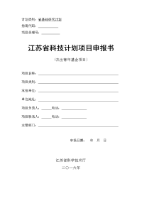 计划类别：省基础研究计划