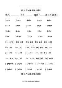 最新幼儿算术---10以内加减法练习题_直接打印版
