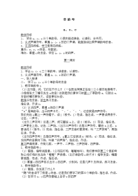 学前班上语文教案