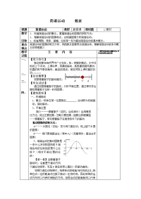 新课标教科版3-4选修三1.1《简谐运动》word教案3