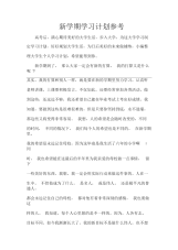 学习计划新学期学习计划参考