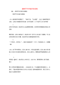 节日庆典-教师节手抄报内容资料