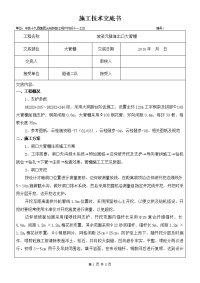 《工程施工土建监理建筑监理资料》隧道出口大管棚施工技术交底书