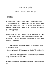 工作计划之今后学习计划