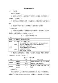 路堑施工作业标准.doc