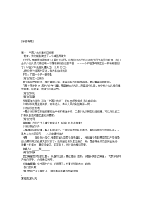 少先队建队日手抄报资料-内容.doc