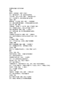 [高考语文]120个实词翻译语文高考