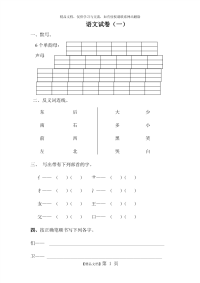 学前班语文试卷汇总30套[1]