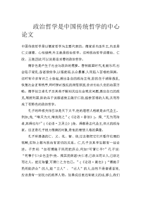 政治哲学是中国传统哲学的中心论文