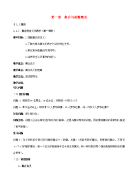 高中数学 全部教案 新人教A版必修1 教案