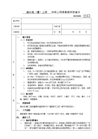 《建筑施工技术交底大全资料》04滴水线（槽）工程