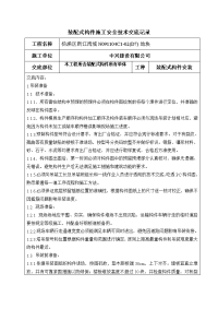 pc吊装施工技术交底