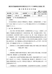 BC跨基础承台砼施工交底