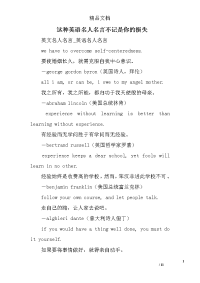 这种英语名人名言不记是你的损失