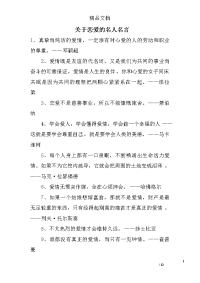 关于恋爱的名人名言