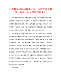 中班数学活动教案：住高楼教案(附教学反思).doc